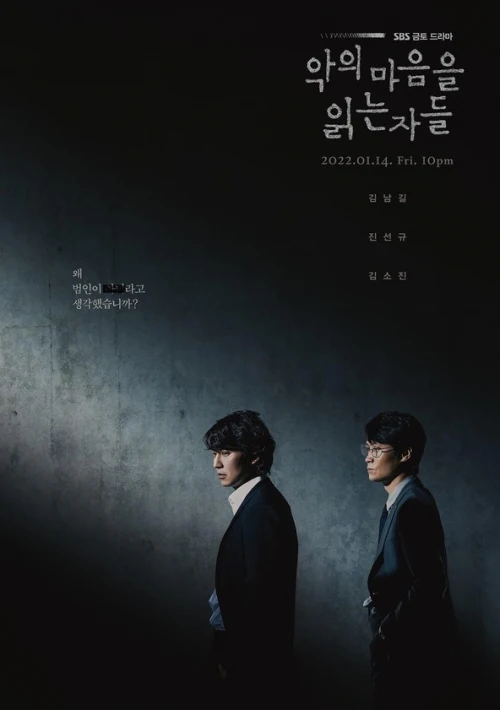Poster  de la temporada 1 de Those Who Read the Hearts of Evil