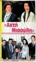 Akti Miaouli