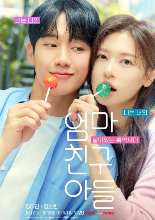 Poster  de la temporada 1 de Love Next Door