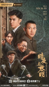 Serie Dark Night and Dawn