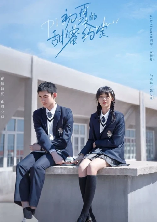 Poster  de la temporada 1 de Waiting in the Summer