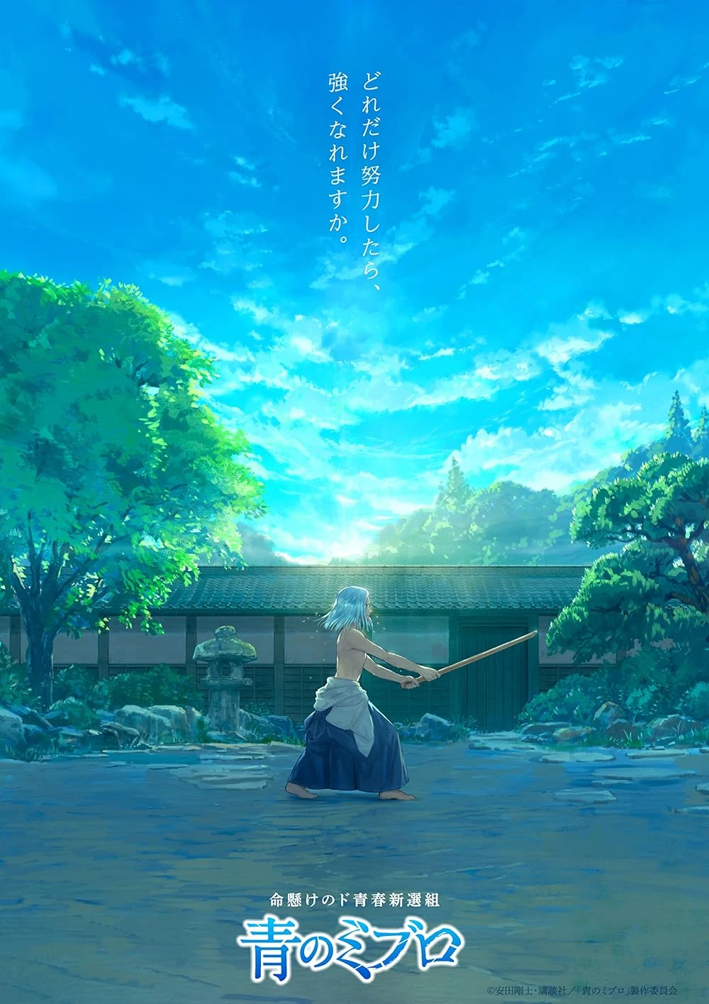 Poster  de The Blue Wolves of Mibu