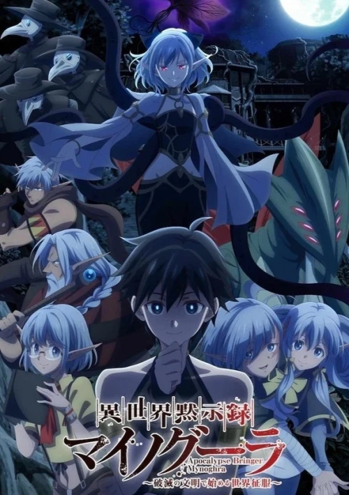 Poster  de la temporada 1 de Apocalypse Bringer Mynoghra: World Conquest Starts with the Civilization of Ruin