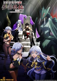Apocalypse Bringer Mynoghra: World Conquest Starts with the Civilization of Ruin