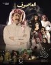 Al Asouf
