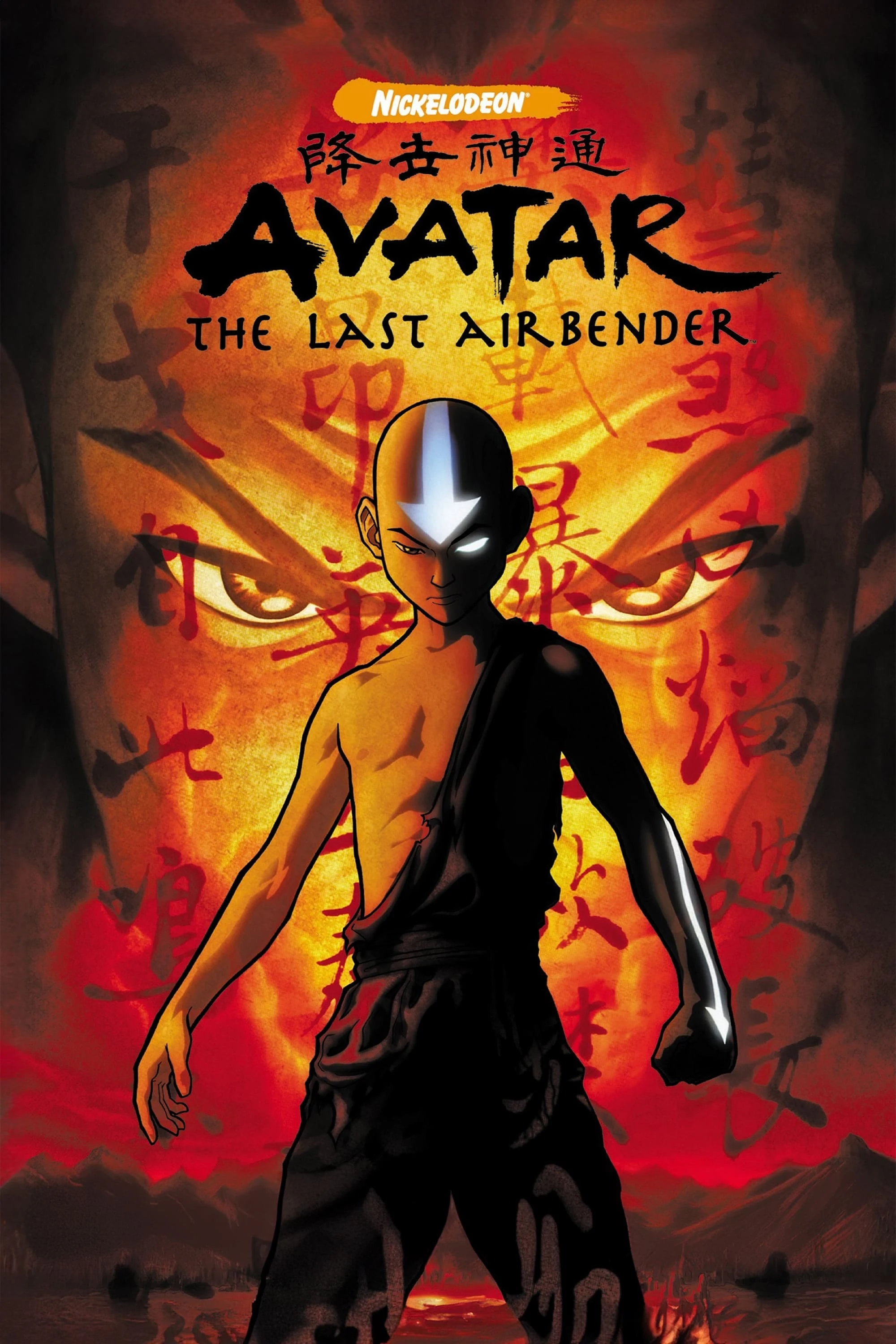 Poster  de Avatar: The Last Airbender en inglés