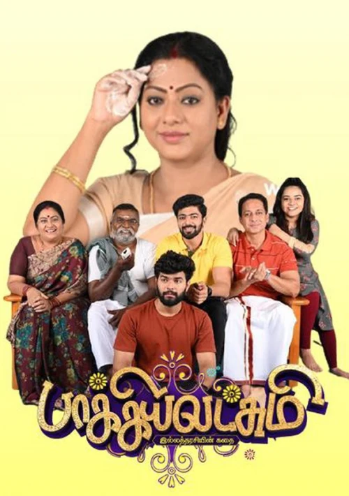 Poster  de la temporada 1 de Baakiyalakshmi