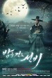 The Scholar Walking At Night