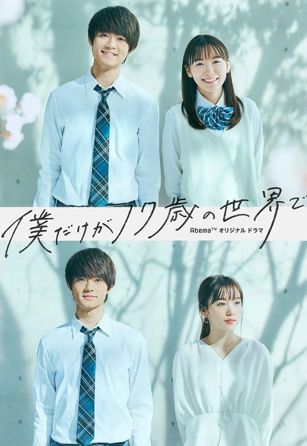 Poster  de Bokudake ga 17