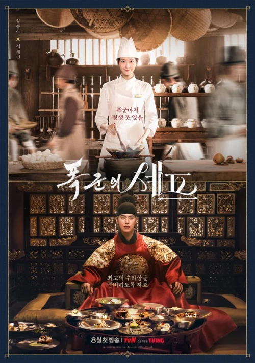 Poster  de la temporada 1 de Bon Appetit, Your Majesty