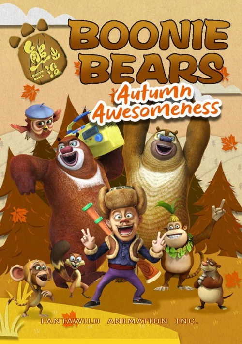 Poster  de la temporada 1 de Boonie Bears: Autumn Awesomeness