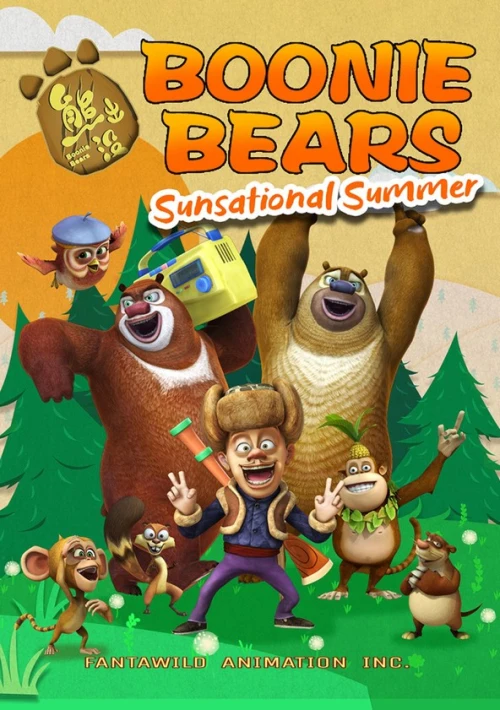 Poster  de la temporada 1 de Boonie Bears: Sunsational Summer