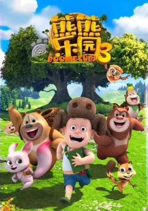 Poster  de la temporada 3 de Boonie Cubs
