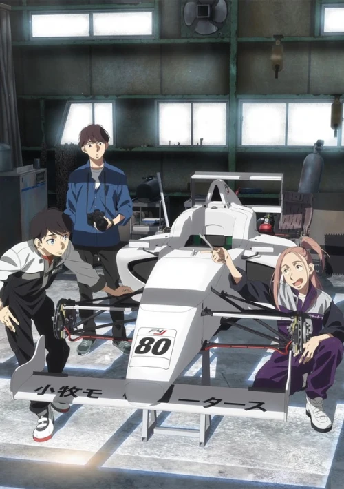 Poster  de la temporada 1 de Overtake!