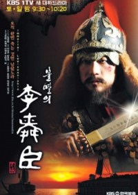 Serie Immortal Admiral Yi Sun-sin