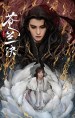 Parting of Orchid and Demon King