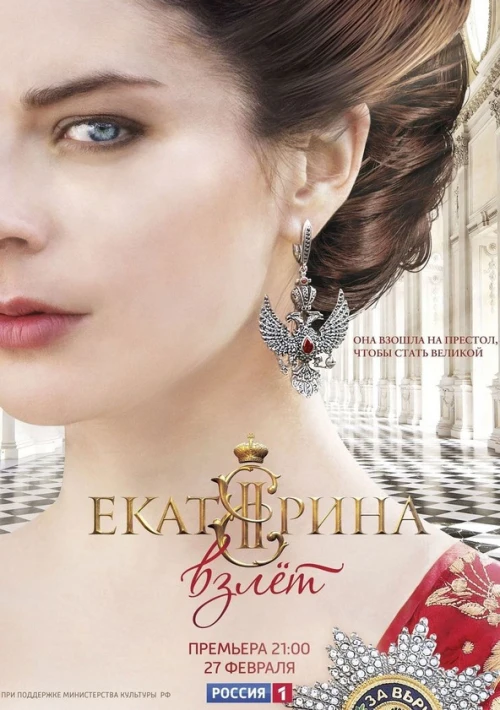 Poster  de la temporada 2 de Ekaterina