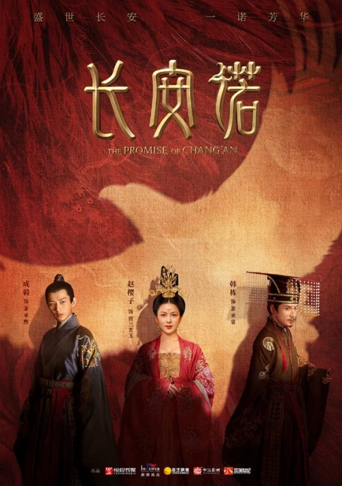 Poster  de la temporada 1 de The Promise of Chang’an