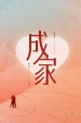 Cheng Jia