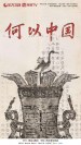 China Before China