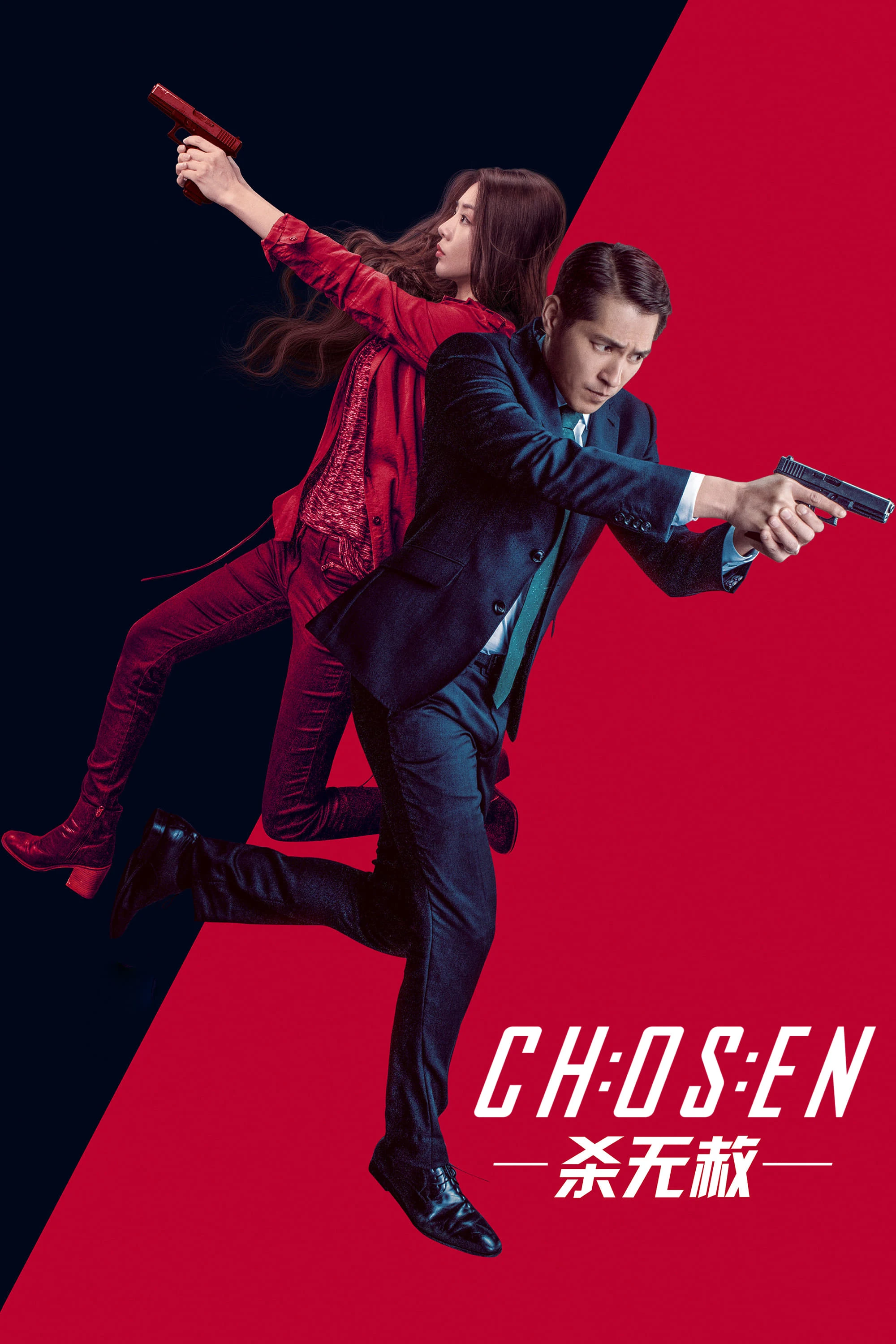 Poster  de Chosen en inglés