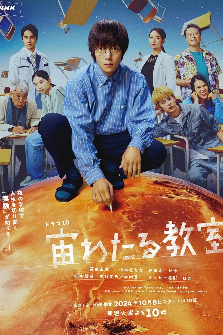 Poster  de Chû Wataru Kyôshitsu