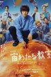 Chû Wataru Kyôshitsu