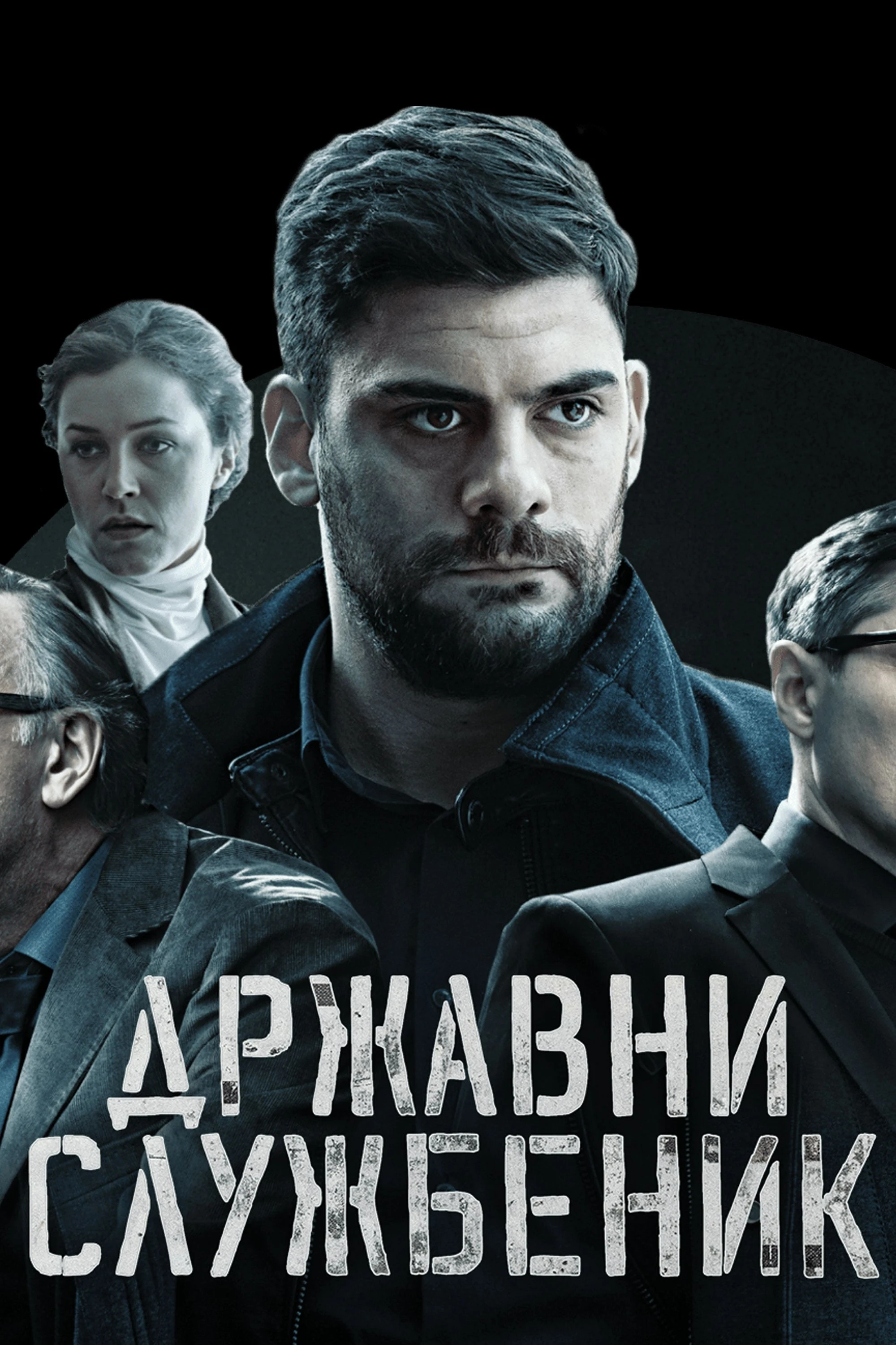 Poster  de Civil Servant