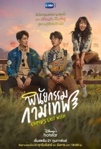 Serie Cupid's Last Wish