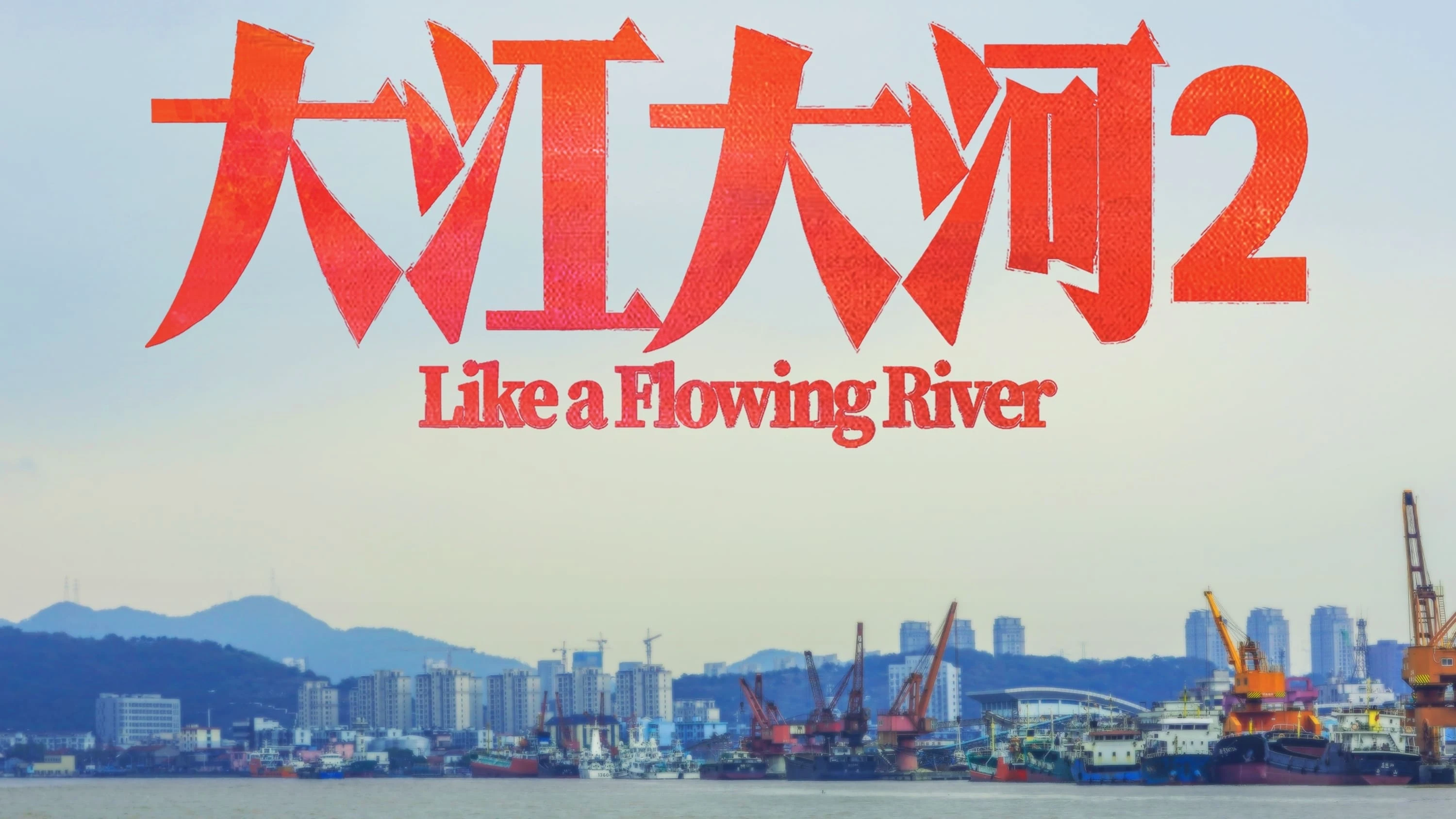 Foto de Like a Flowing River