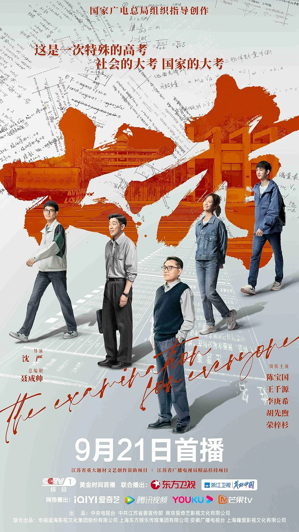 Poster  de The Examination for Everyone