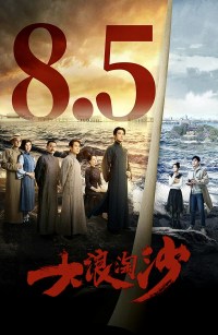 Serie Da lang tao sha