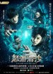 Dao Mu Bi Ji 2: Nu Hai Qian Sha