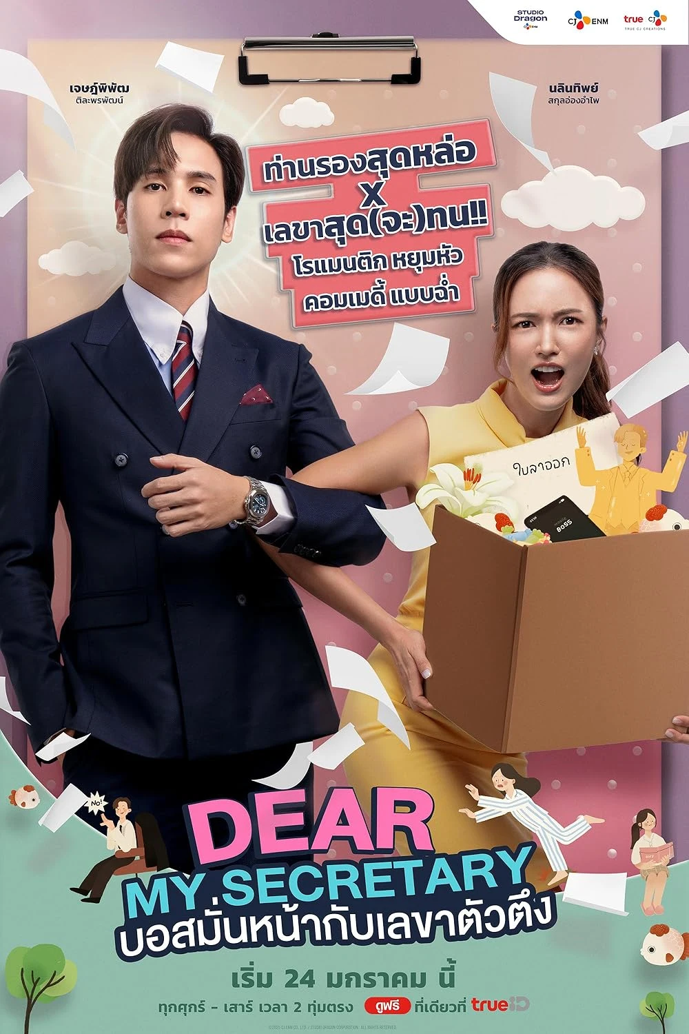 Poster  de Dear My Secretary