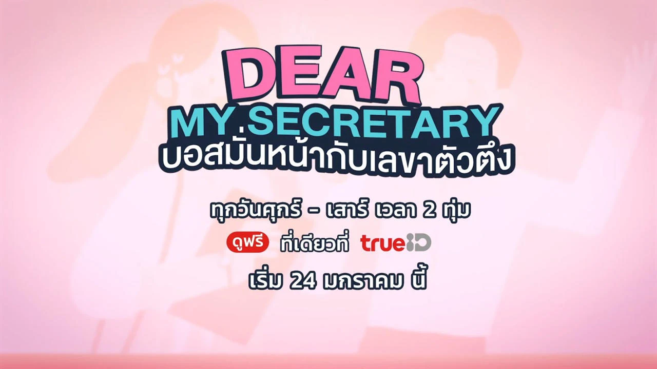 Foto de Dear My Secretary