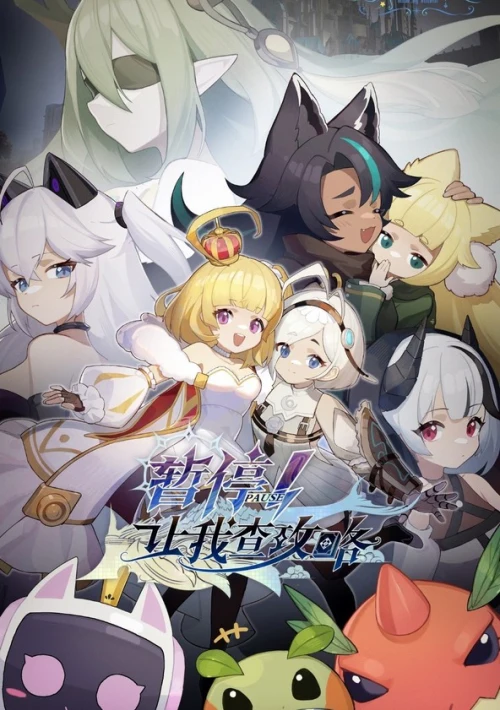 Poster  de la temporada 1 de Let Me Check the Walkthrough First