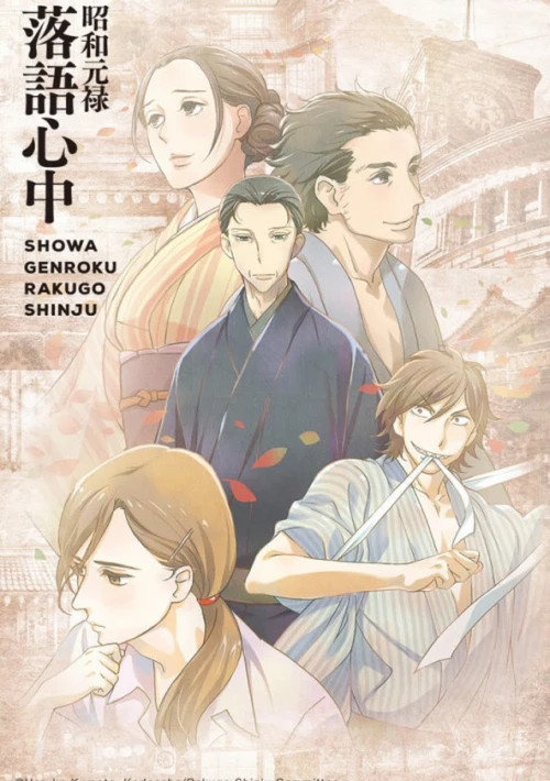 Poster  de la temporada 1 de Descending Stories: Showa Genroku Rakugo Shinju