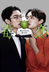 Serie Dokukoi: Doku mo Sugireba Koi to Naru