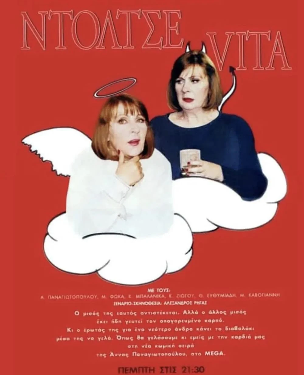 Poster  de Dolce Vita