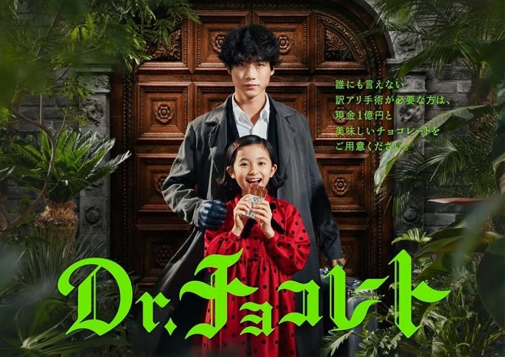 Poster  de Dr. Chocolate