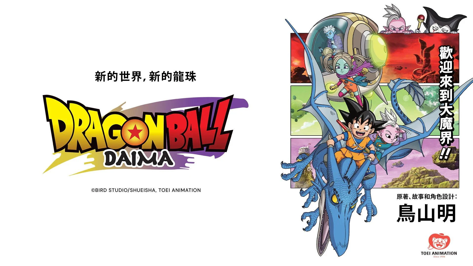 Foto de Dragon Ball Daima