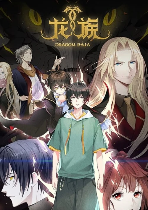 Poster  de la temporada 1 de Dragon Raja -The Blazing Dawn-