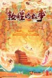 Dunhuang De Gushi