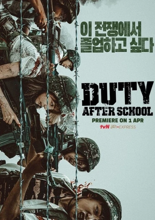 Poster  de la temporada 1 de Duty After School