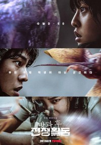 Serie Duty After School