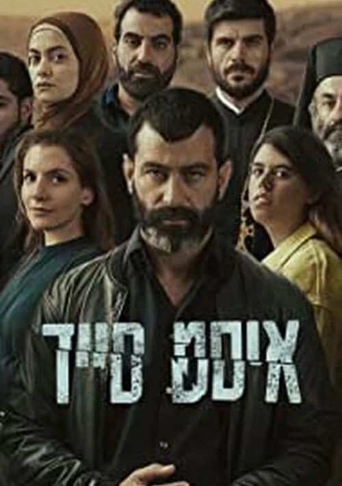 Poster  de la temporada 1 de East Side