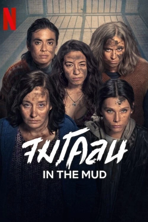 Poster  de En el barro