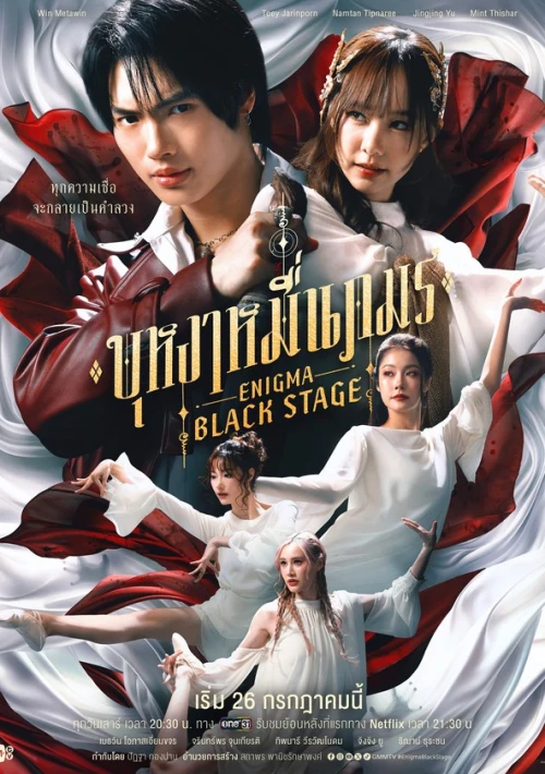 Poster  de la temporada 1 de Enigma 2