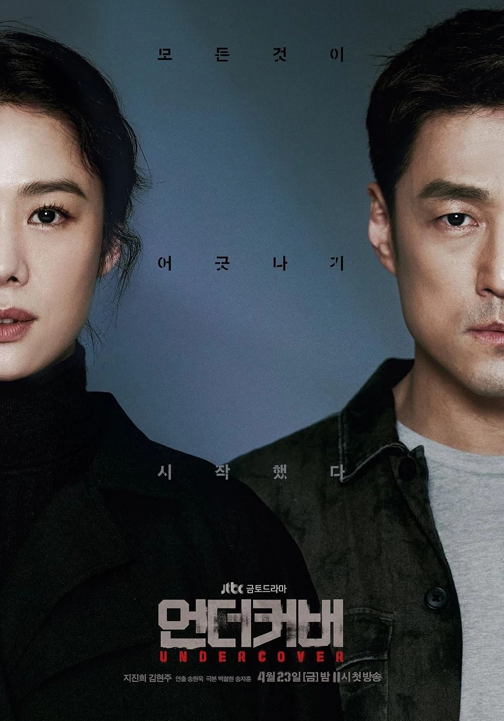 Poster  de Eondeokeobeo