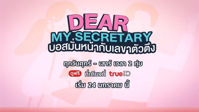Dear My Secretary